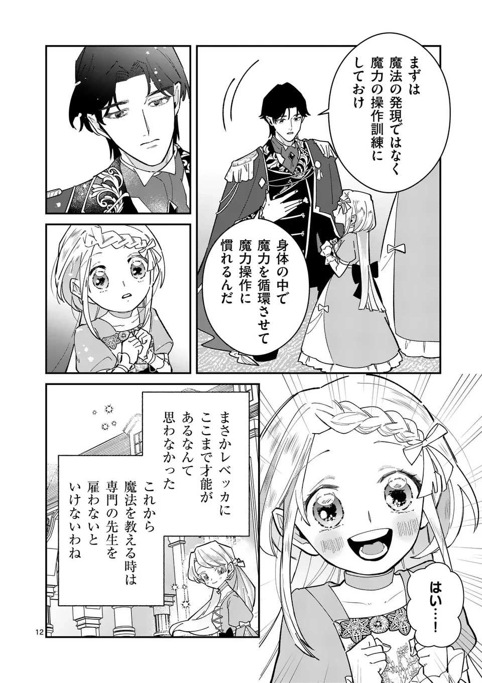 義娘が悪役令嬢として破滅することを知ったので、めちゃくちゃ愛します～契約結婚で私に関心がなかったはずの公爵様に、気づいたら溺愛されてました～@comic 第11話 - 12