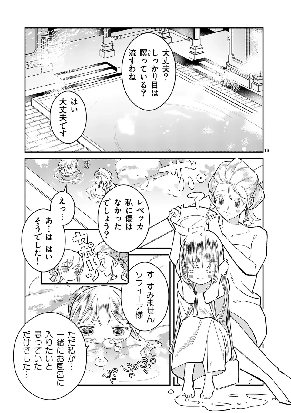 義娘が悪役令嬢として破滅することを知ったので、めちゃくちゃ愛します～契約結婚で私に関心がなかったはずの公爵様に、気づいたら溺愛されてました～@comic 第11話 - 13