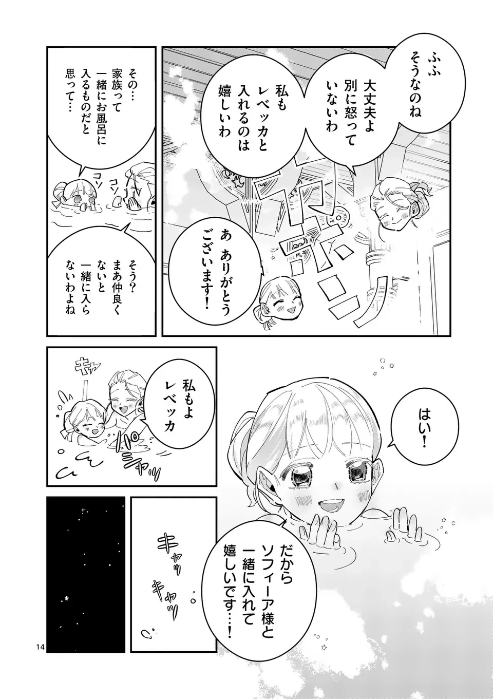 義娘が悪役令嬢として破滅することを知ったので、めちゃくちゃ愛します～契約結婚で私に関心がなかったはずの公爵様に、気づいたら溺愛されてました～@comic 第11話 - 14