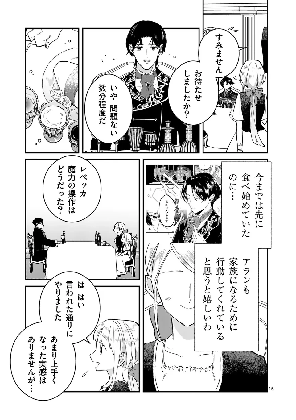 義娘が悪役令嬢として破滅することを知ったので、めちゃくちゃ愛します～契約結婚で私に関心がなかったはずの公爵様に、気づいたら溺愛されてました～@comic 第11話 - 15