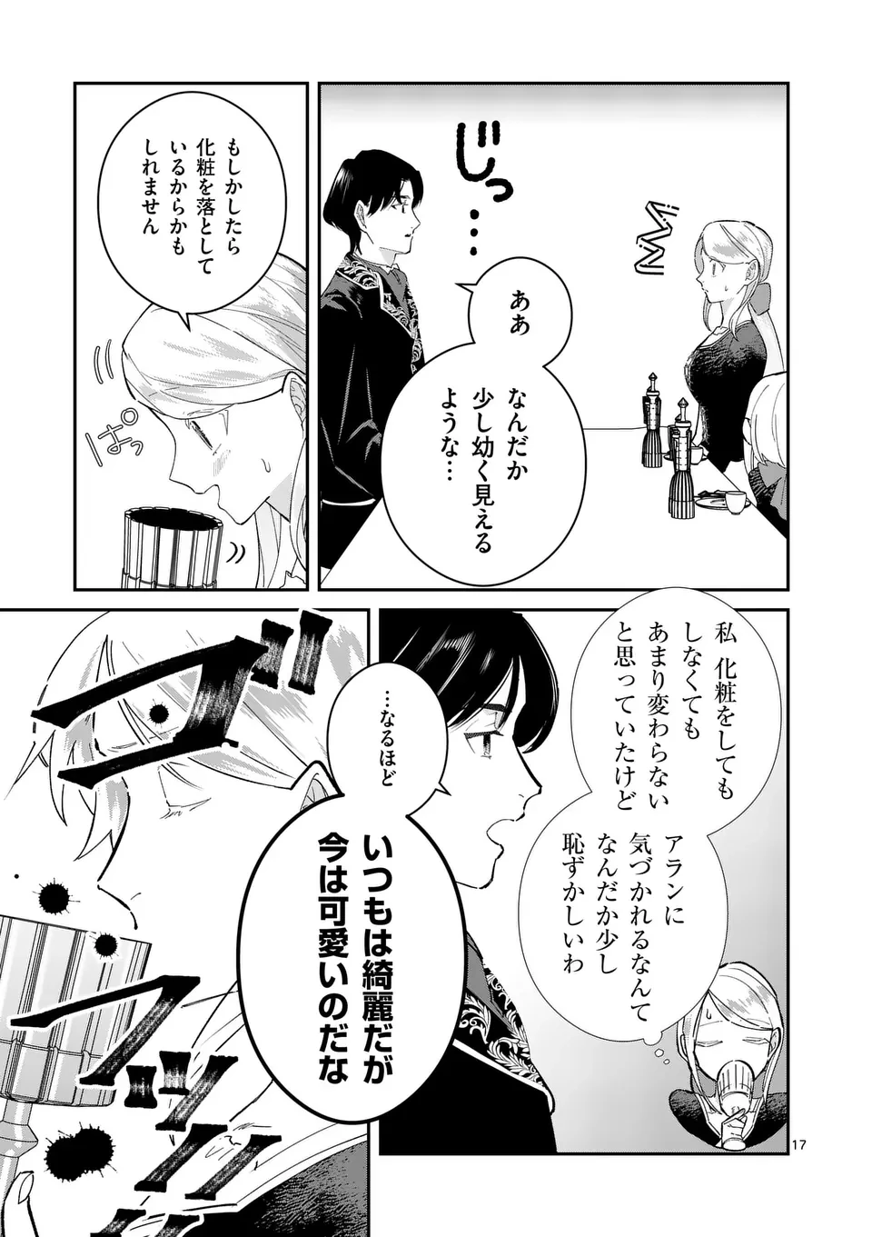 義娘が悪役令嬢として破滅することを知ったので、めちゃくちゃ愛します～契約結婚で私に関心がなかったはずの公爵様に、気づいたら溺愛されてました～@comic 第11話 - 17