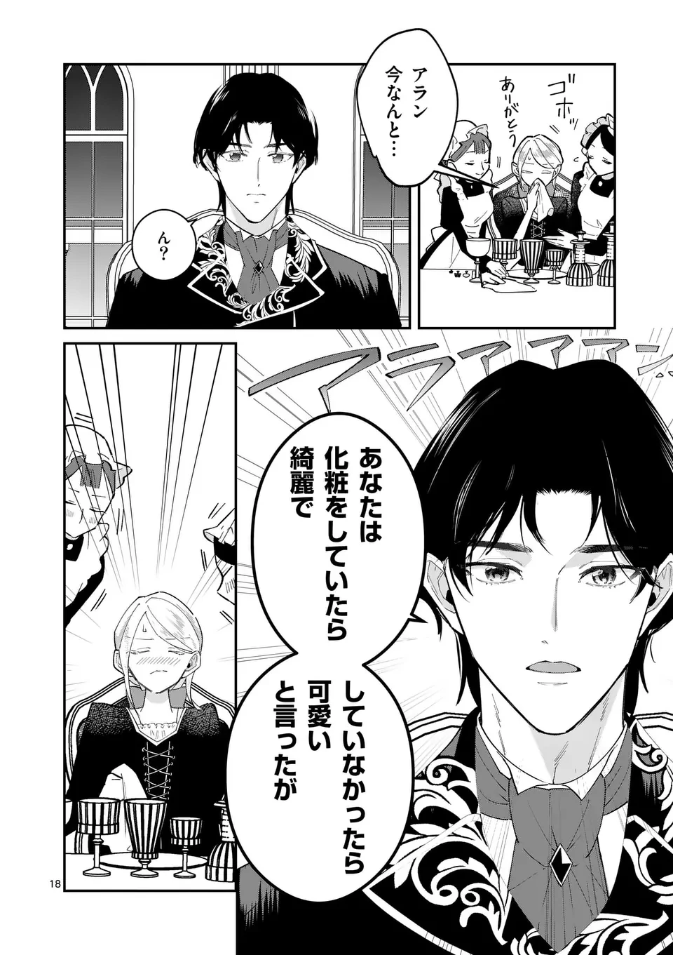 義娘が悪役令嬢として破滅することを知ったので、めちゃくちゃ愛します～契約結婚で私に関心がなかったはずの公爵様に、気づいたら溺愛されてました～@comic 第11話 - 18