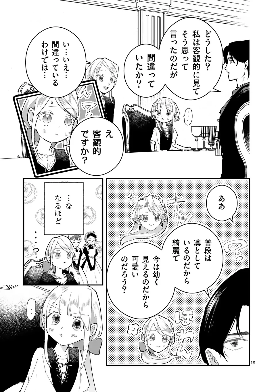 義娘が悪役令嬢として破滅することを知ったので、めちゃくちゃ愛します～契約結婚で私に関心がなかったはずの公爵様に、気づいたら溺愛されてました～@comic 第11話 - 19