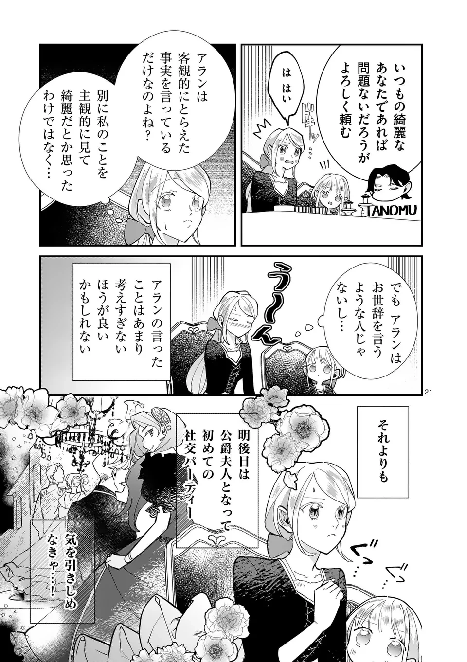 義娘が悪役令嬢として破滅することを知ったので、めちゃくちゃ愛します～契約結婚で私に関心がなかったはずの公爵様に、気づいたら溺愛されてました～@comic 第11話 - 21