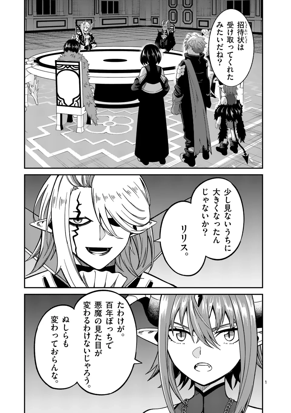 パワハラ限界勇者、魔王軍から好待遇でスカウトされる～勇者ランキング１位なのに手取りがゴミ過ぎて生活できません～＠comic 第17話 - 1