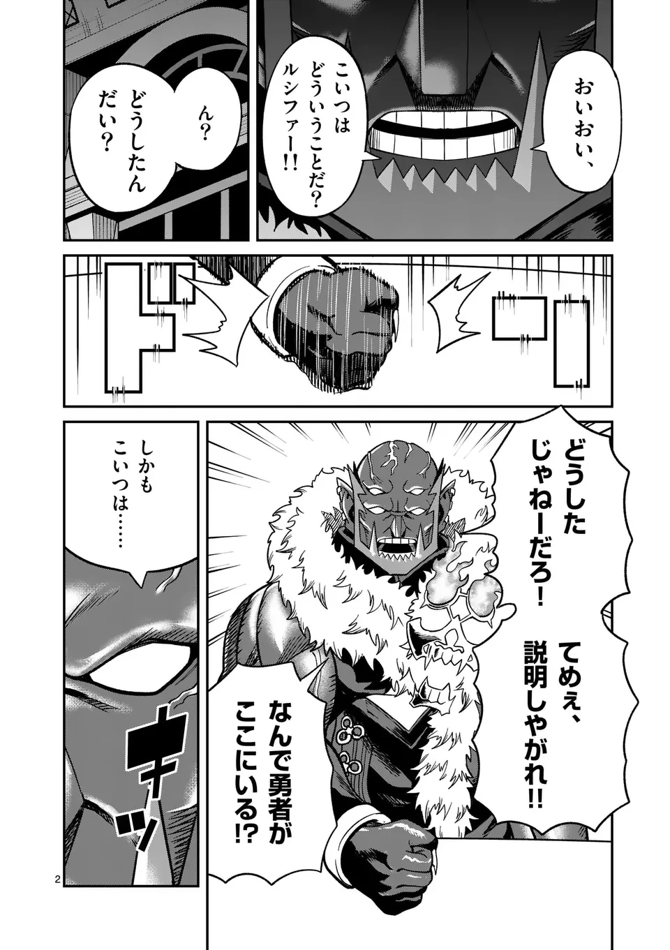 パワハラ限界勇者、魔王軍から好待遇でスカウトされる～勇者ランキング１位なのに手取りがゴミ過ぎて生活できません～＠comic 第17話 - 2