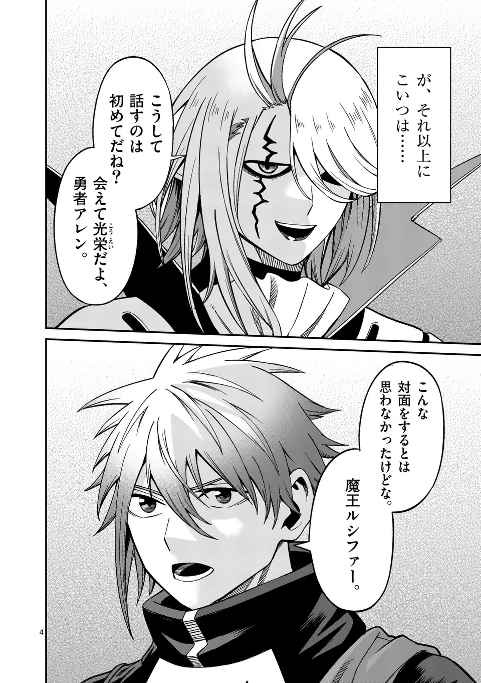 パワハラ限界勇者、魔王軍から好待遇でスカウトされる～勇者ランキング１位なのに手取りがゴミ過ぎて生活できません～＠comic 第17話 - 4