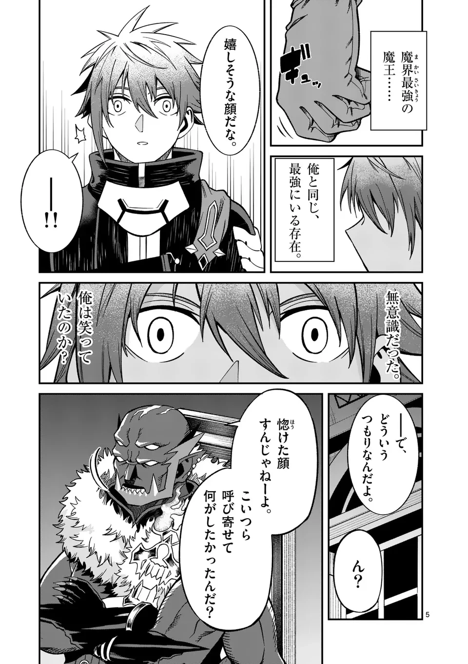 パワハラ限界勇者、魔王軍から好待遇でスカウトされる～勇者ランキング１位なのに手取りがゴミ過ぎて生活できません～＠comic 第17話 - 5