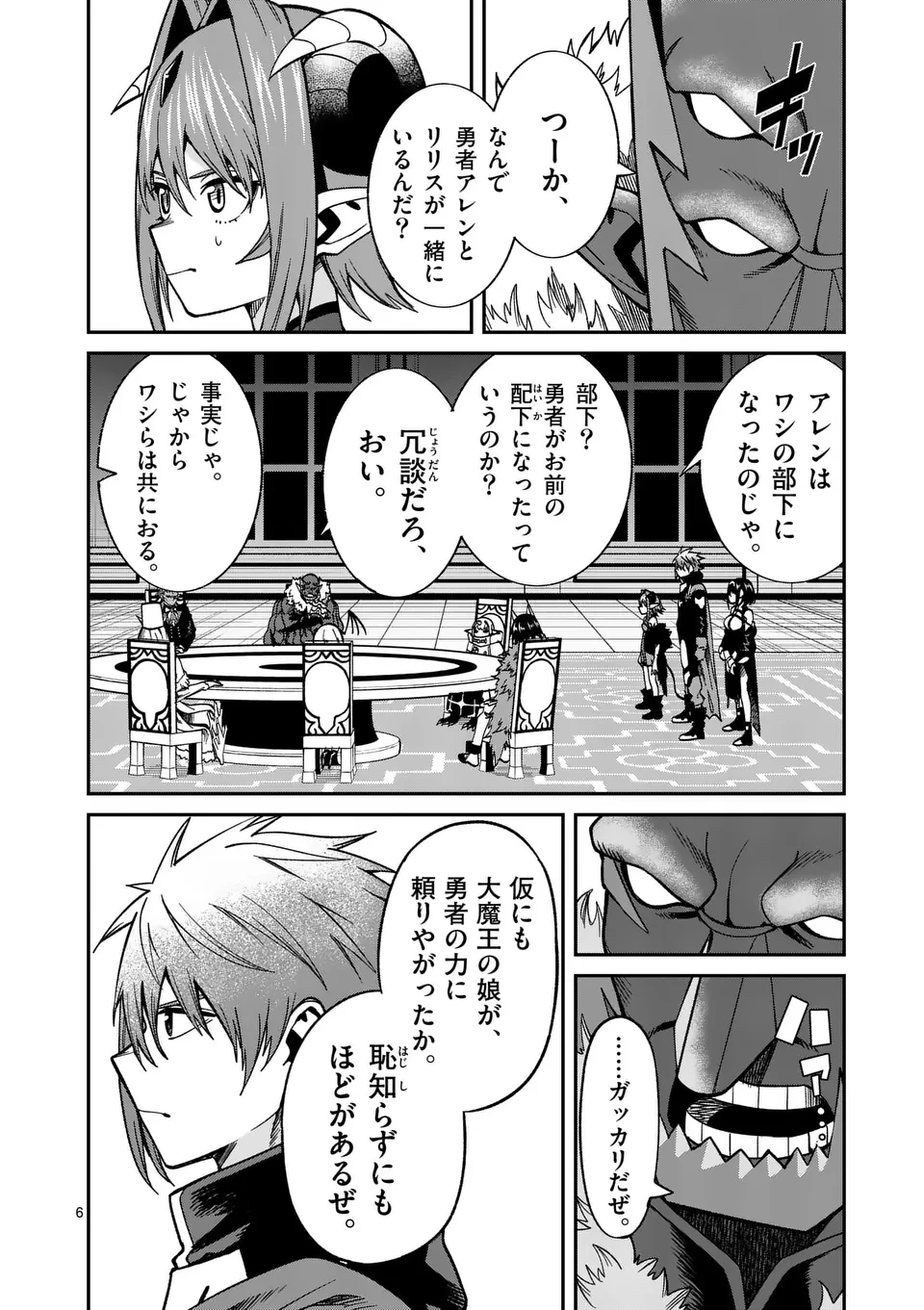 パワハラ限界勇者、魔王軍から好待遇でスカウトされる～勇者ランキング１位なのに手取りがゴミ過ぎて生活できません～＠comic 第17話 - 6