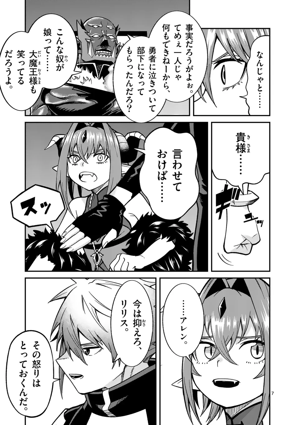 パワハラ限界勇者、魔王軍から好待遇でスカウトされる～勇者ランキング１位なのに手取りがゴミ過ぎて生活できません～＠comic 第17話 - 7