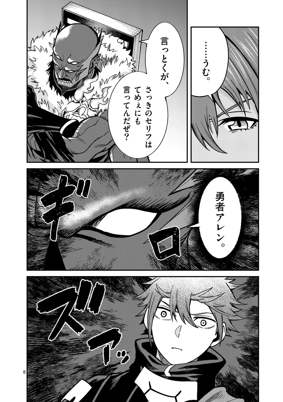 パワハラ限界勇者、魔王軍から好待遇でスカウトされる～勇者ランキング１位なのに手取りがゴミ過ぎて生活できません～＠comic 第17話 - 8