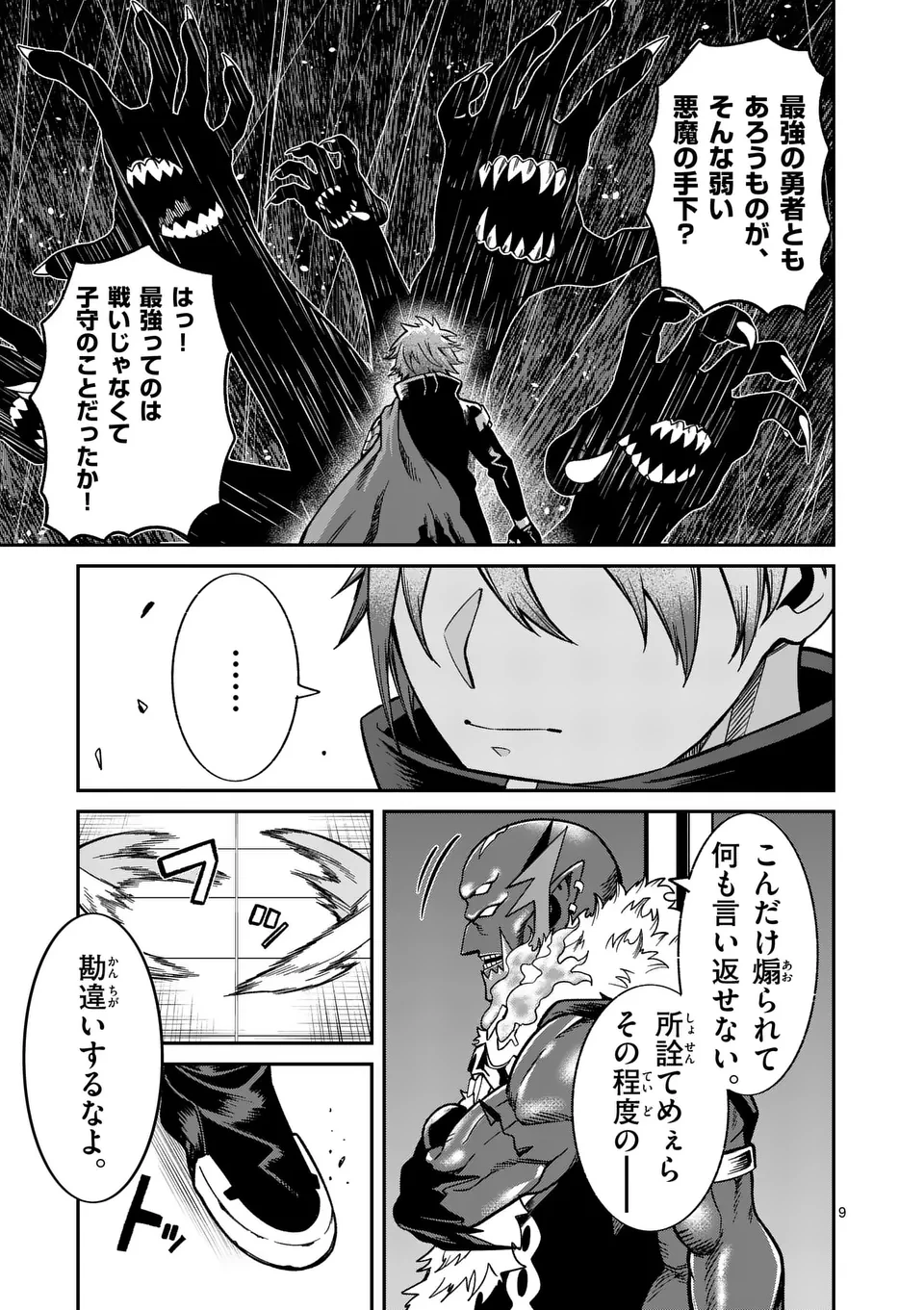 パワハラ限界勇者、魔王軍から好待遇でスカウトされる～勇者ランキング１位なのに手取りがゴミ過ぎて生活できません～＠comic 第17話 - 9