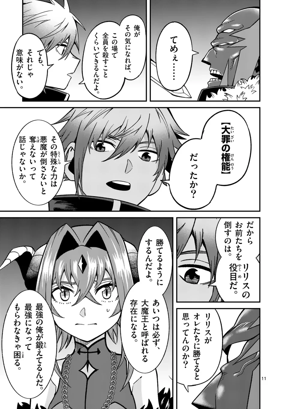 パワハラ限界勇者、魔王軍から好待遇でスカウトされる～勇者ランキング１位なのに手取りがゴミ過ぎて生活できません～＠comic 第17話 - 11