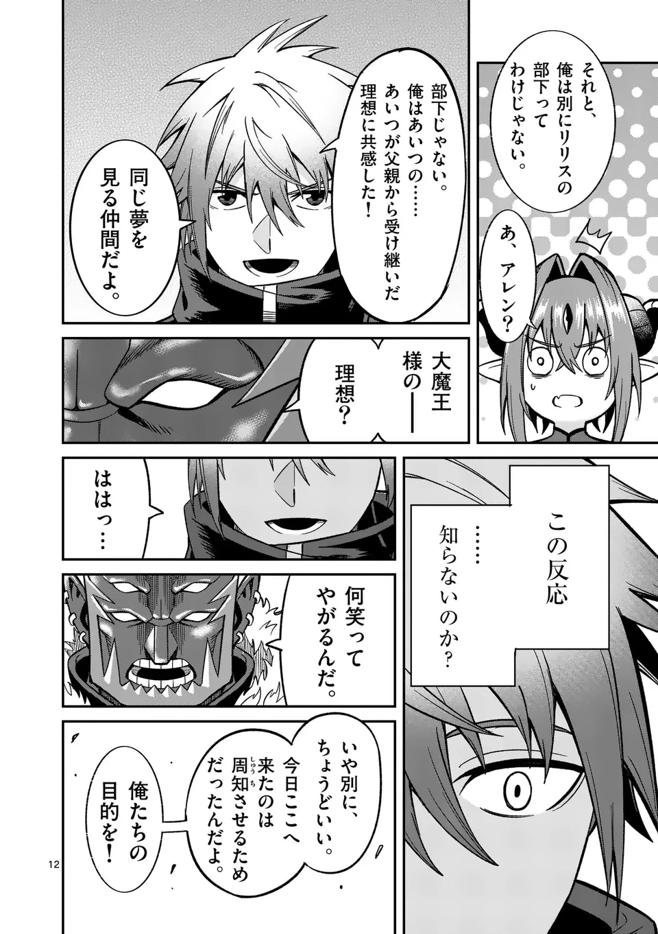 パワハラ限界勇者、魔王軍から好待遇でスカウトされる～勇者ランキング１位なのに手取りがゴミ過ぎて生活できません～＠comic 第17話 - 12