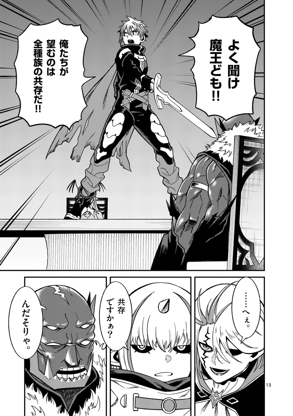 パワハラ限界勇者、魔王軍から好待遇でスカウトされる～勇者ランキング１位なのに手取りがゴミ過ぎて生活できません～＠comic 第17話 - 13