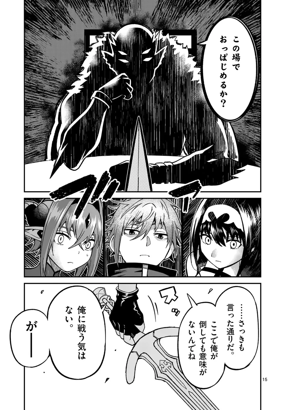 パワハラ限界勇者、魔王軍から好待遇でスカウトされる～勇者ランキング１位なのに手取りがゴミ過ぎて生活できません～＠comic 第17話 - 15