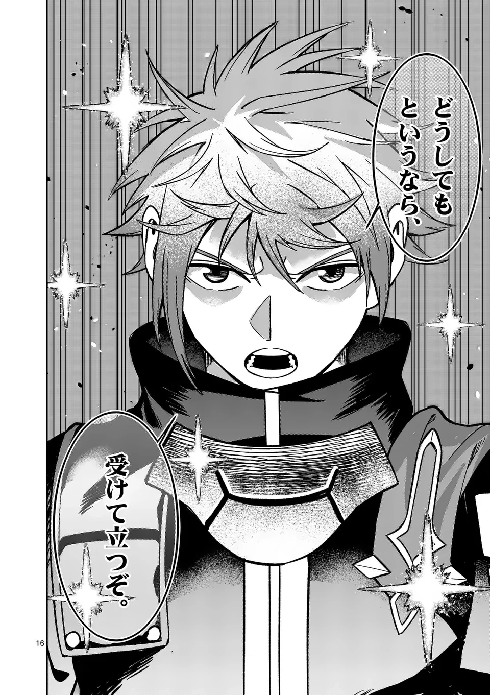 パワハラ限界勇者、魔王軍から好待遇でスカウトされる～勇者ランキング１位なのに手取りがゴミ過ぎて生活できません～＠comic 第17話 - 16