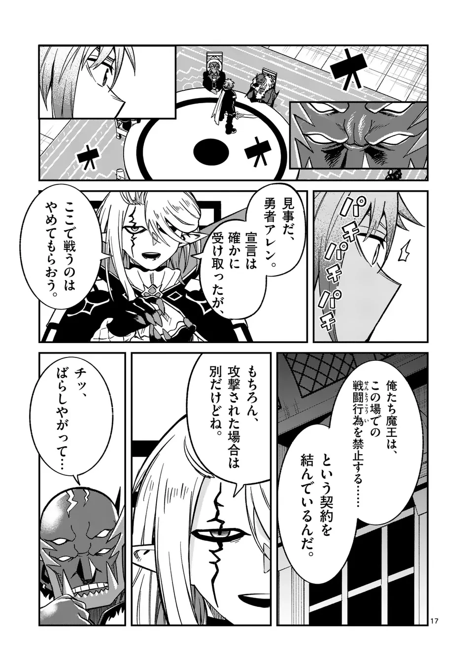 パワハラ限界勇者、魔王軍から好待遇でスカウトされる～勇者ランキング１位なのに手取りがゴミ過ぎて生活できません～＠comic 第17話 - 17