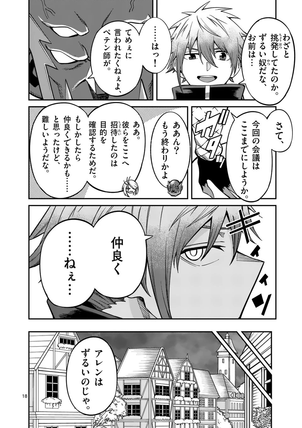 パワハラ限界勇者、魔王軍から好待遇でスカウトされる～勇者ランキング１位なのに手取りがゴミ過ぎて生活できません～＠comic 第17話 - 18