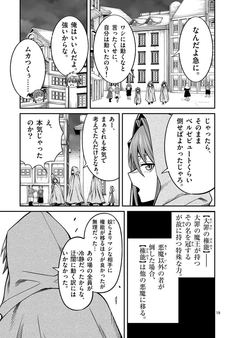 パワハラ限界勇者、魔王軍から好待遇でスカウトされる～勇者ランキング１位なのに手取りがゴミ過ぎて生活できません～＠comic 第17話 - 19