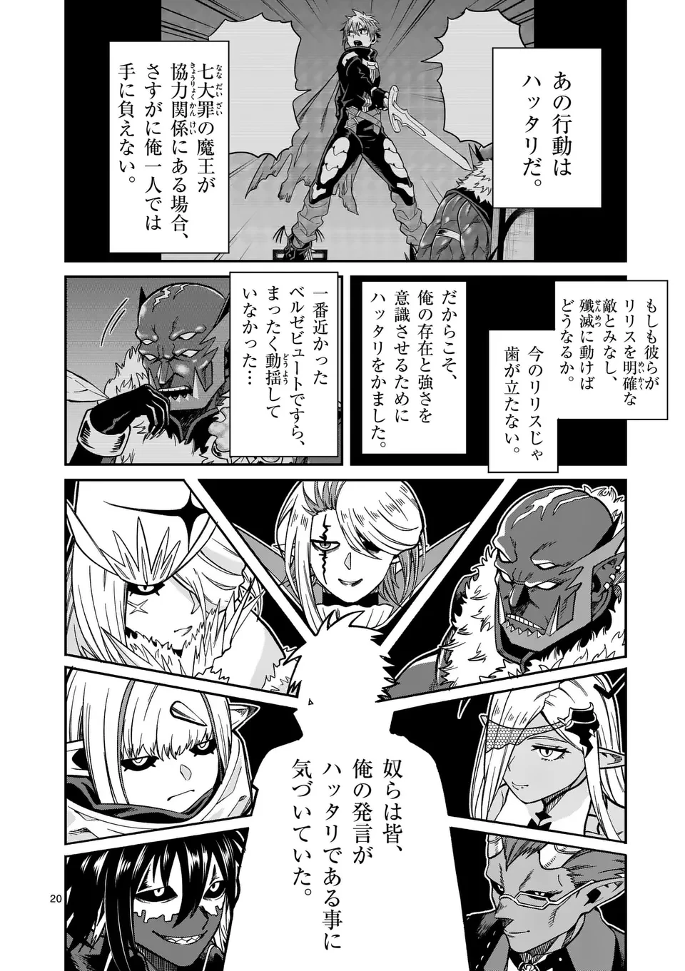 パワハラ限界勇者、魔王軍から好待遇でスカウトされる～勇者ランキング１位なのに手取りがゴミ過ぎて生活できません～＠comic 第17話 - 20