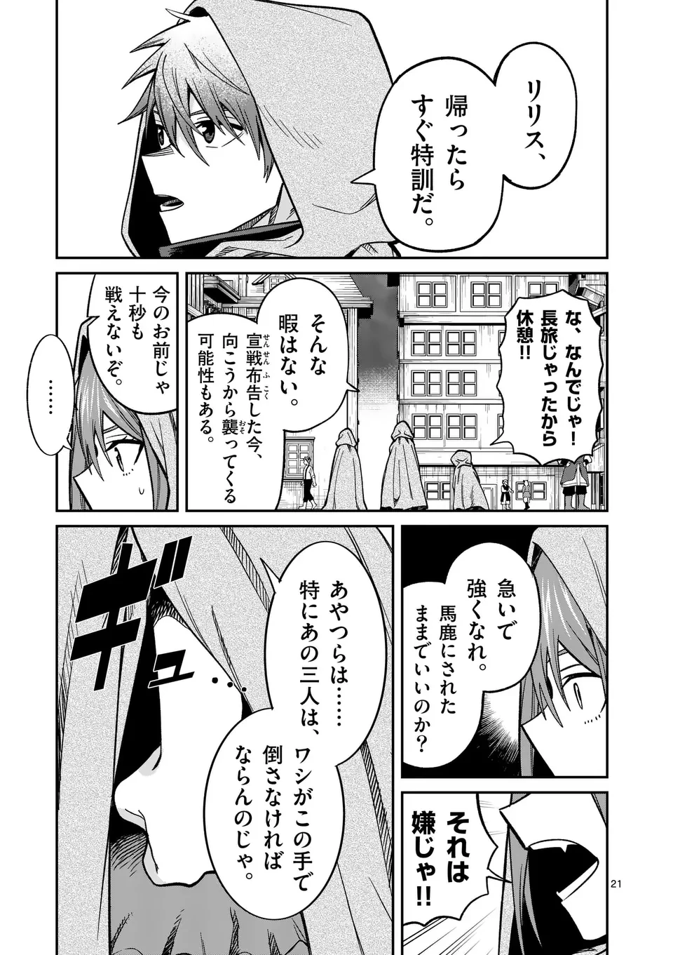 パワハラ限界勇者、魔王軍から好待遇でスカウトされる～勇者ランキング１位なのに手取りがゴミ過ぎて生活できません～＠comic 第17話 - 21