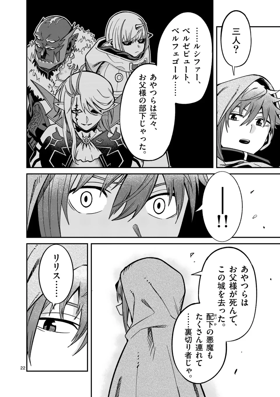 パワハラ限界勇者、魔王軍から好待遇でスカウトされる～勇者ランキング１位なのに手取りがゴミ過ぎて生活できません～＠comic 第17話 - 22