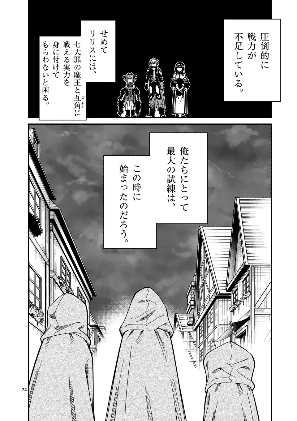 パワハラ限界勇者、魔王軍から好待遇でスカウトされる～勇者ランキング１位なのに手取りがゴミ過ぎて生活できません～＠comic 第17話 - 24