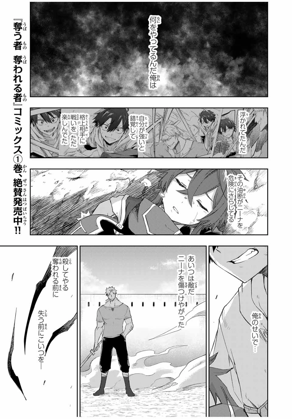 Bereave or Bereaved To Deprive a Deprived Person Отнимай или отнимут у тебя 奪う者 奪われる者 掠夺者剥夺者 第21話 - 1