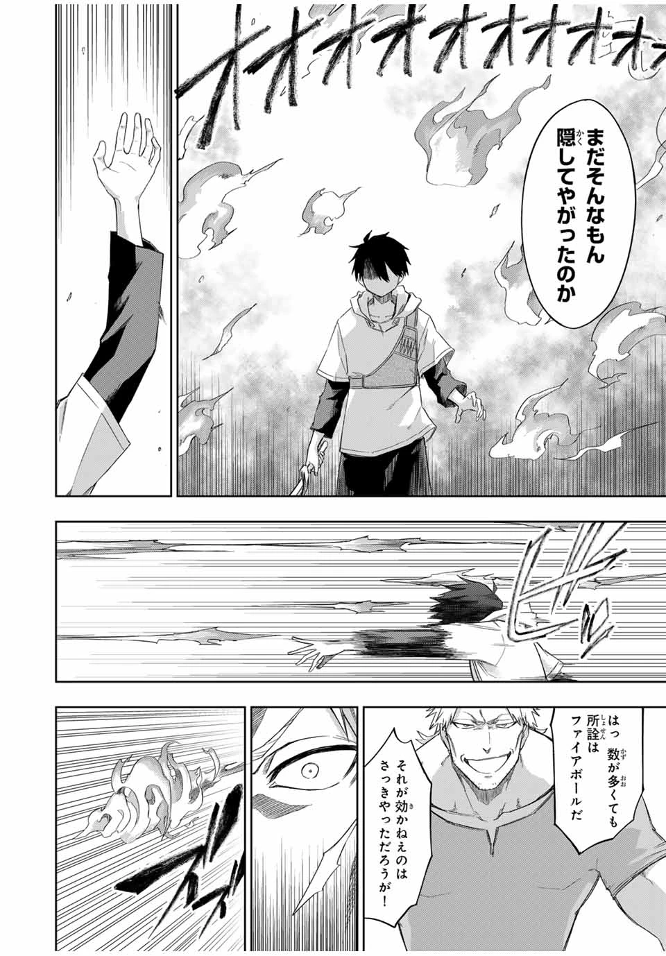 Bereave or Bereaved To Deprive a Deprived Person Отнимай или отнимут у тебя 奪う者 奪われる者 掠夺者剥夺者 第21話 - 4