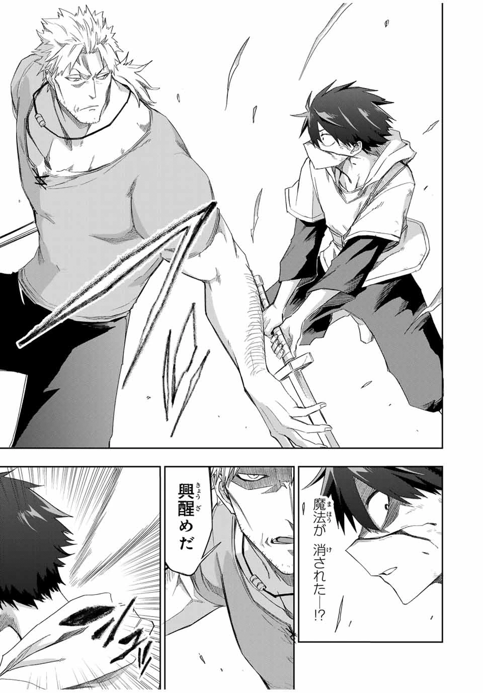 Bereave or Bereaved To Deprive a Deprived Person Отнимай или отнимут у тебя 奪う者 奪われる者 掠夺者剥夺者 第21話 - 15