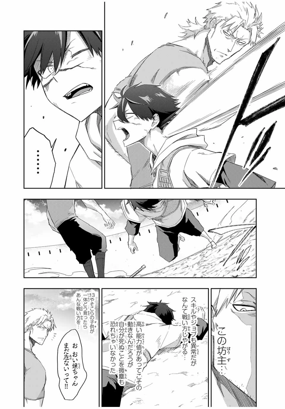 Bereave or Bereaved To Deprive a Deprived Person Отнимай или отнимут у тебя 奪う者 奪われる者 掠夺者剥夺者 第21話 - 16