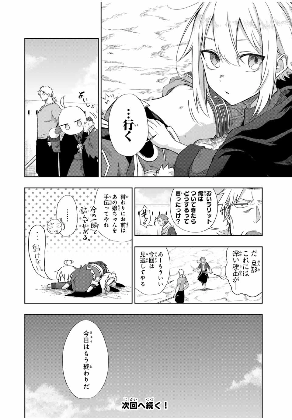 Bereave or Bereaved To Deprive a Deprived Person Отнимай или отнимут у тебя 奪う者 奪われる者 掠夺者剥夺者 第21話 - 18