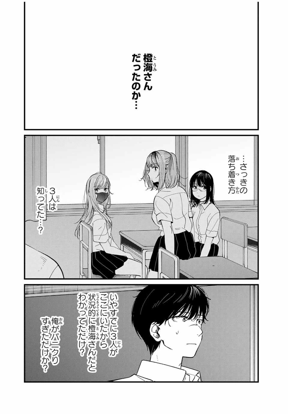 正体不明と恐怖 第15話 - 4
