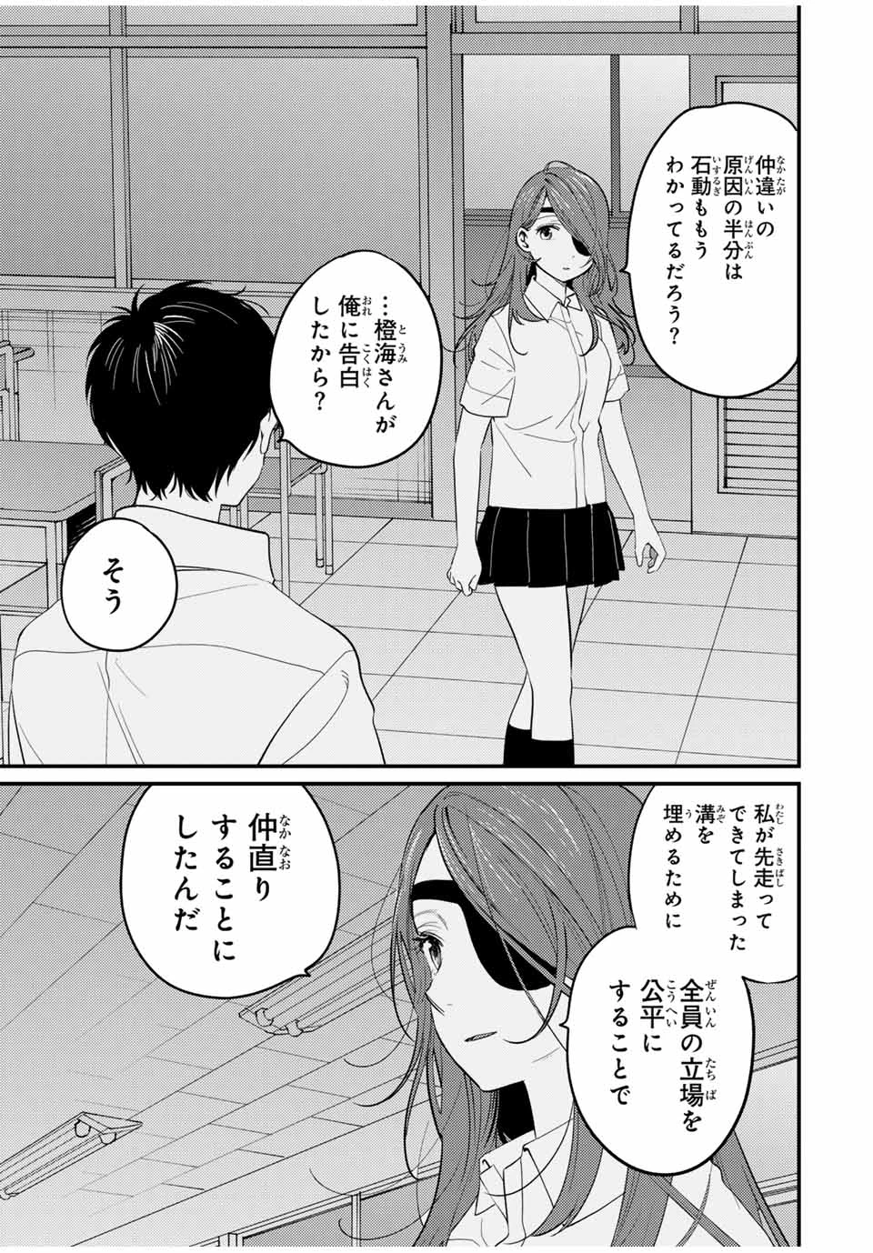 正体不明と恐怖 第15話 - 7