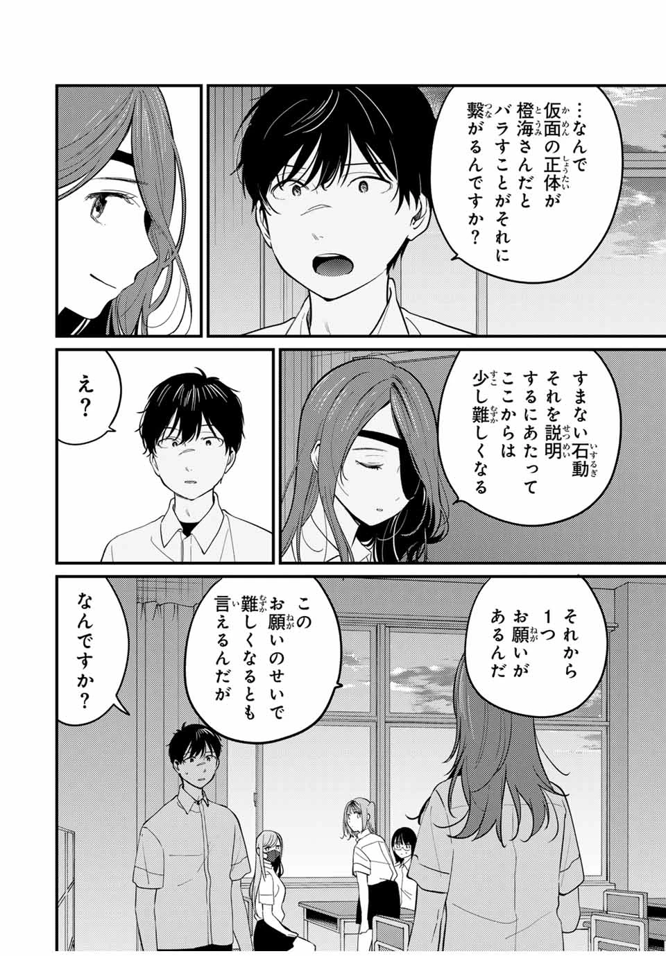 正体不明と恐怖 第15話 - 8