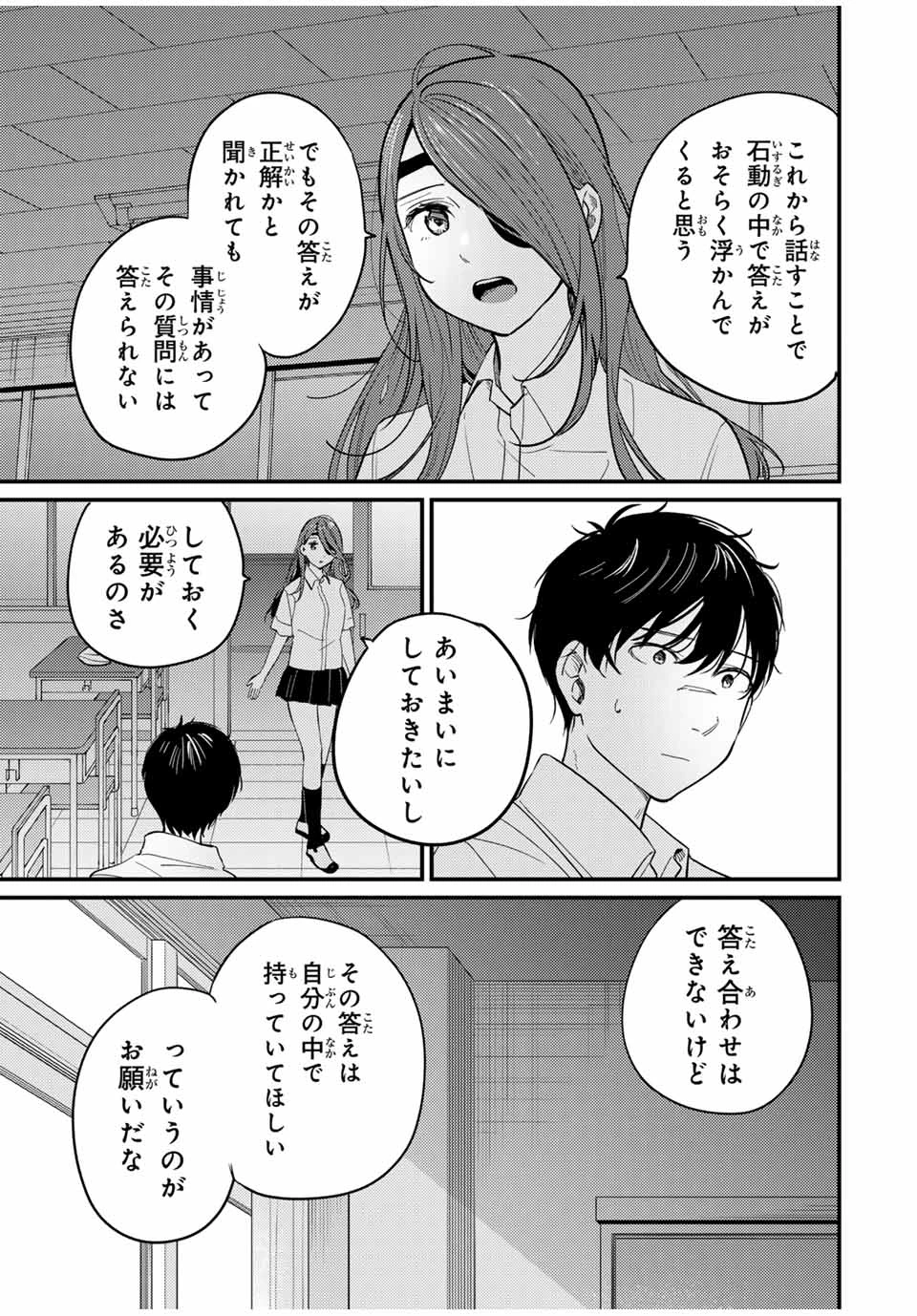 正体不明と恐怖 第15話 - 9
