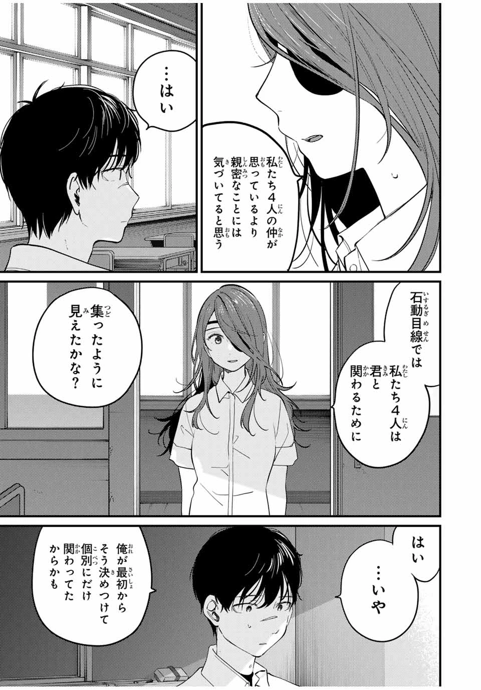 正体不明と恐怖 第15話 - 11