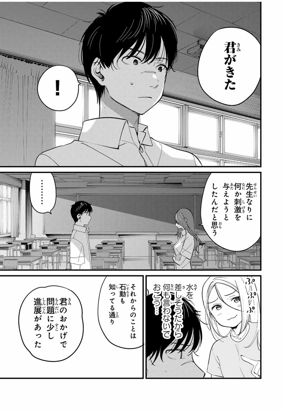 正体不明と恐怖 第15話 - 13