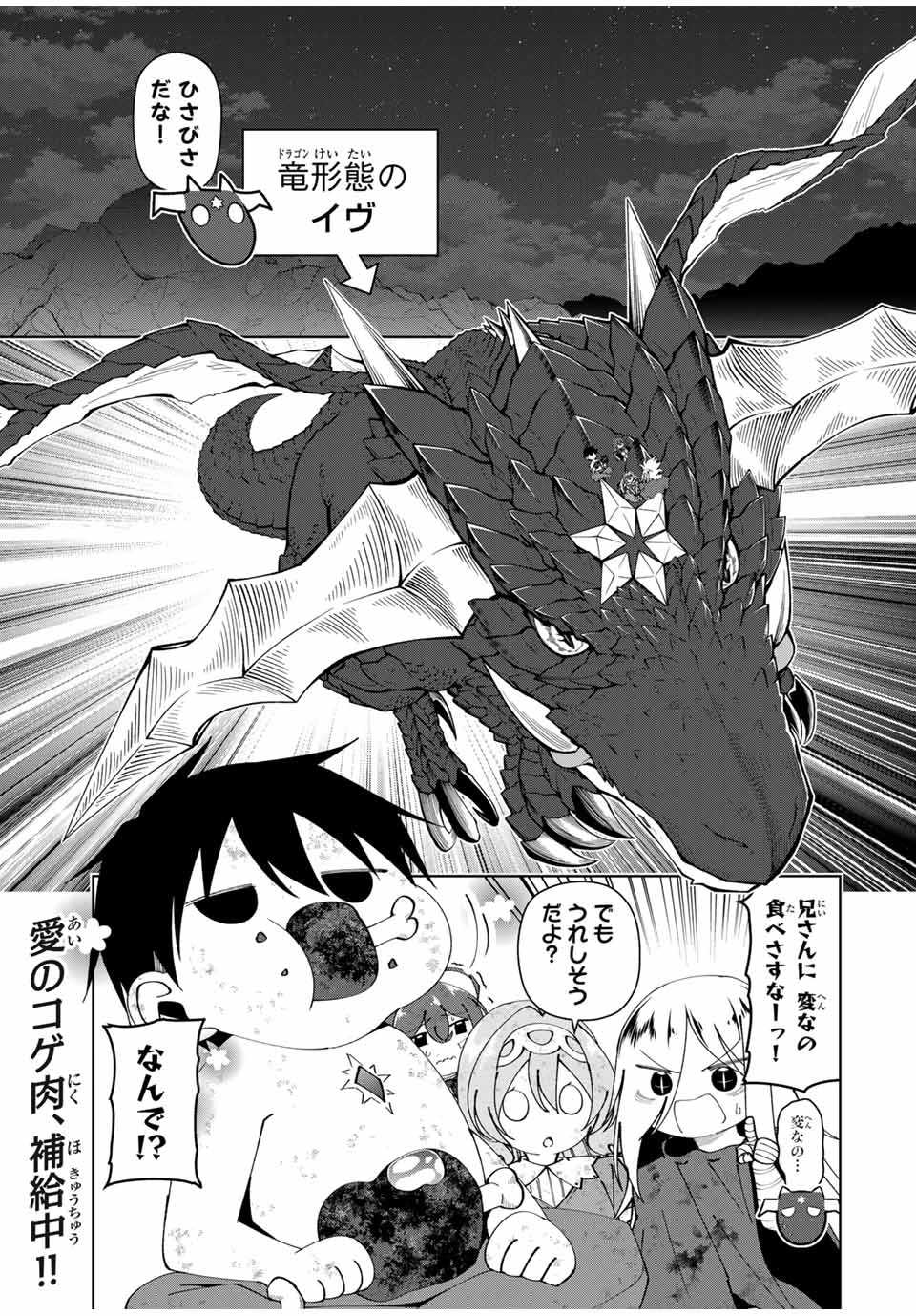 勇者と呼ばれた後に　―そして無双男は家族を創る― 第52話 - 1