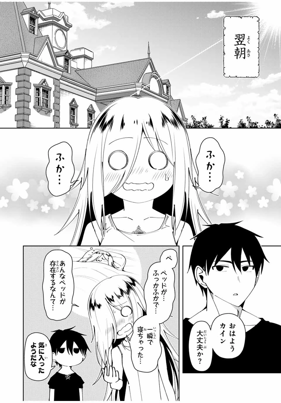 勇者と呼ばれた後に　―そして無双男は家族を創る― 第52話 - 4