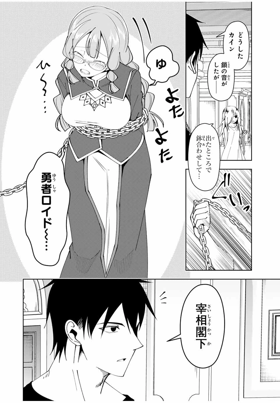 勇者と呼ばれた後に　―そして無双男は家族を創る― 第52話 - 6