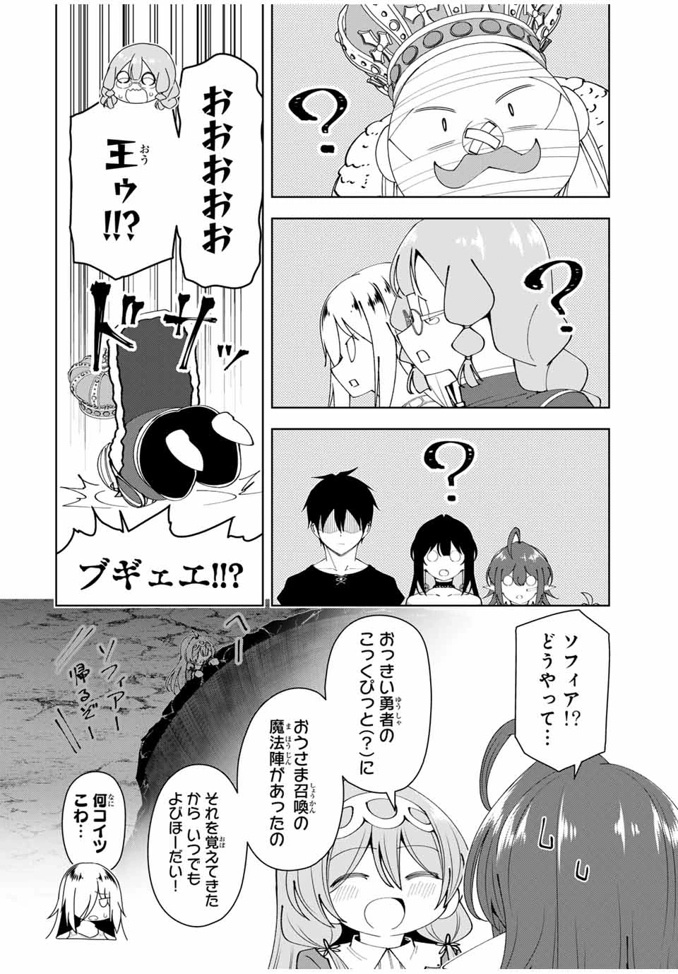 勇者と呼ばれた後に　―そして無双男は家族を創る― 第52話 - 12