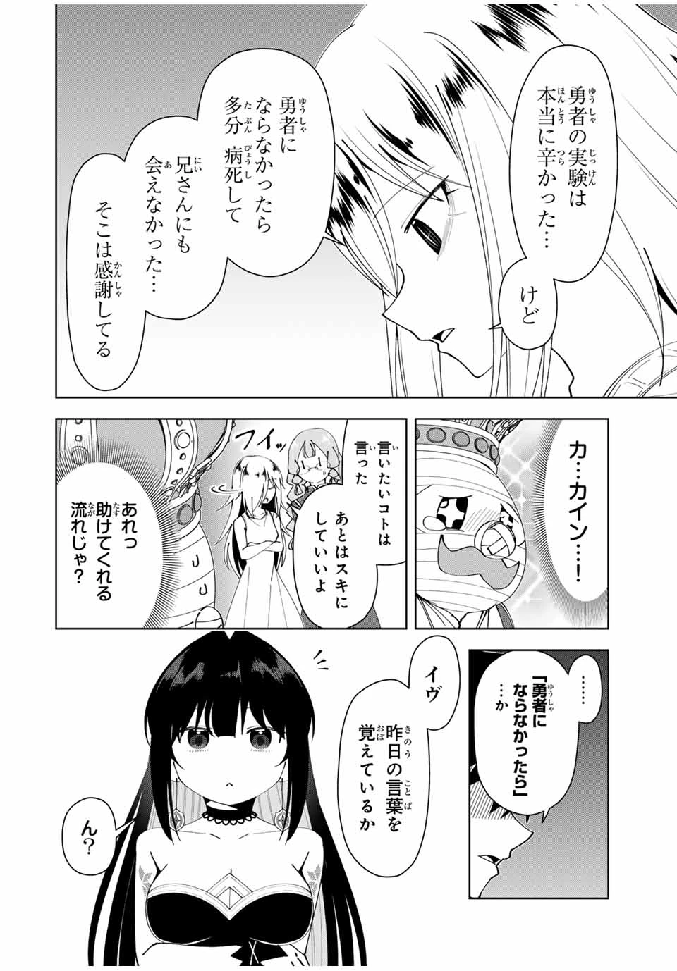 勇者と呼ばれた後に　―そして無双男は家族を創る― 第52話 - 14