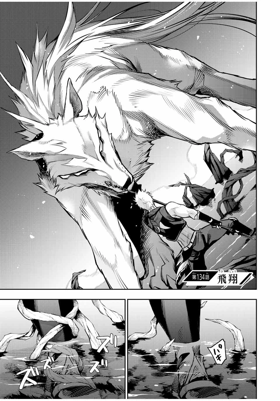 味方が弱すぎて補助魔法に徹していた宮廷魔法師、追放されて最強を目指す 第134話 - 1