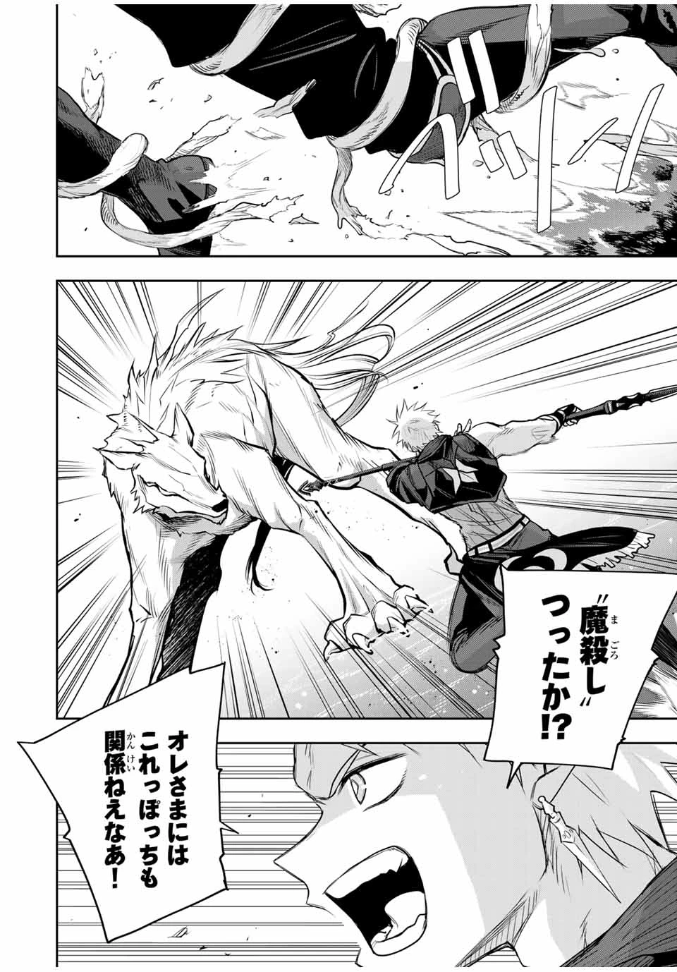 味方が弱すぎて補助魔法に徹していた宮廷魔法師、追放されて最強を目指す 第134話 - 2