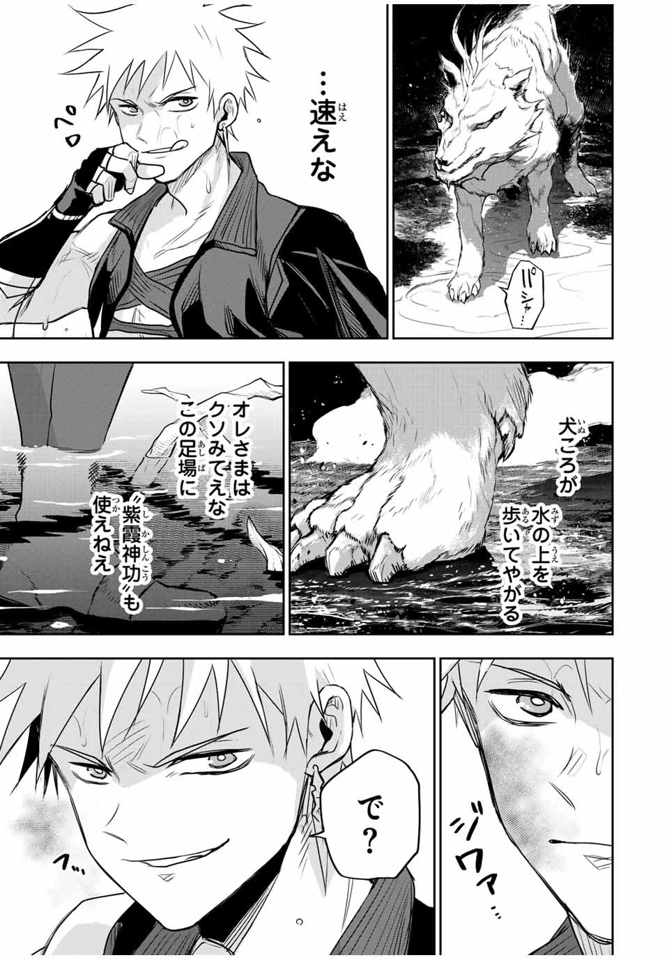 味方が弱すぎて補助魔法に徹していた宮廷魔法師、追放されて最強を目指す 第134話 - 5