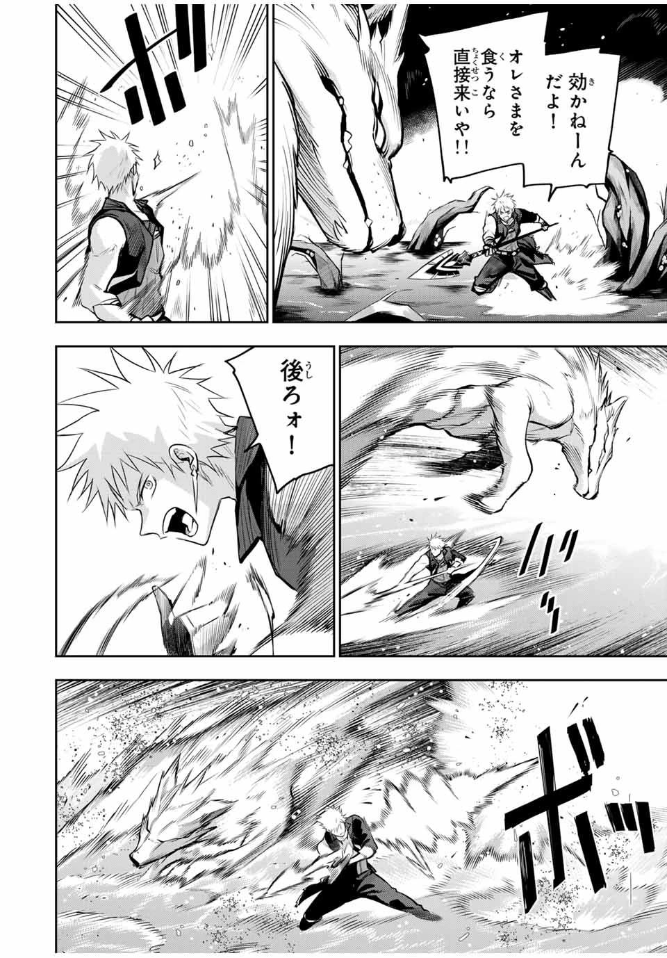 味方が弱すぎて補助魔法に徹していた宮廷魔法師、追放されて最強を目指す 第134話 - 6