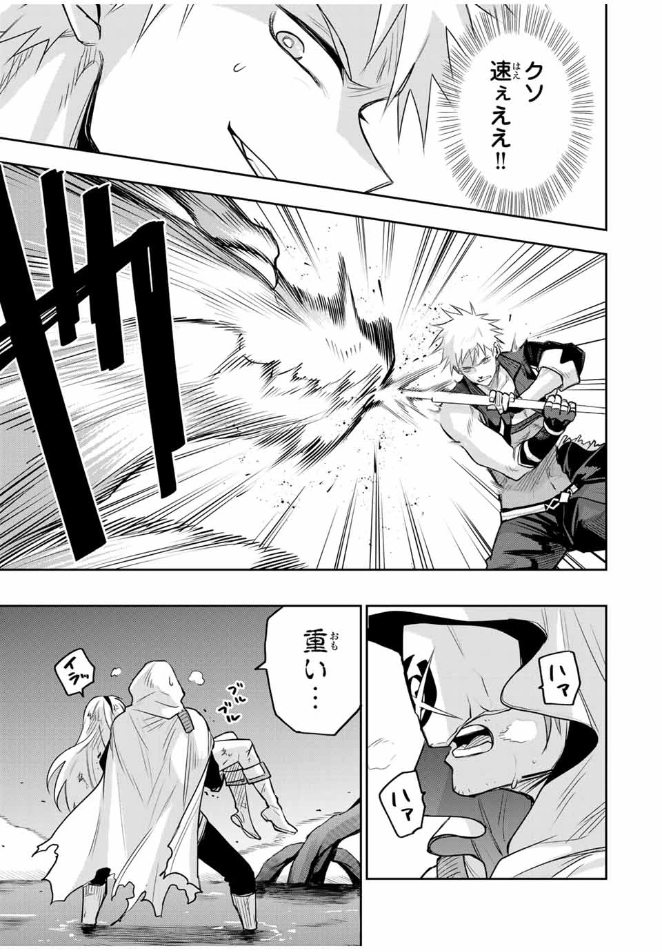 味方が弱すぎて補助魔法に徹していた宮廷魔法師、追放されて最強を目指す 第134話 - 7