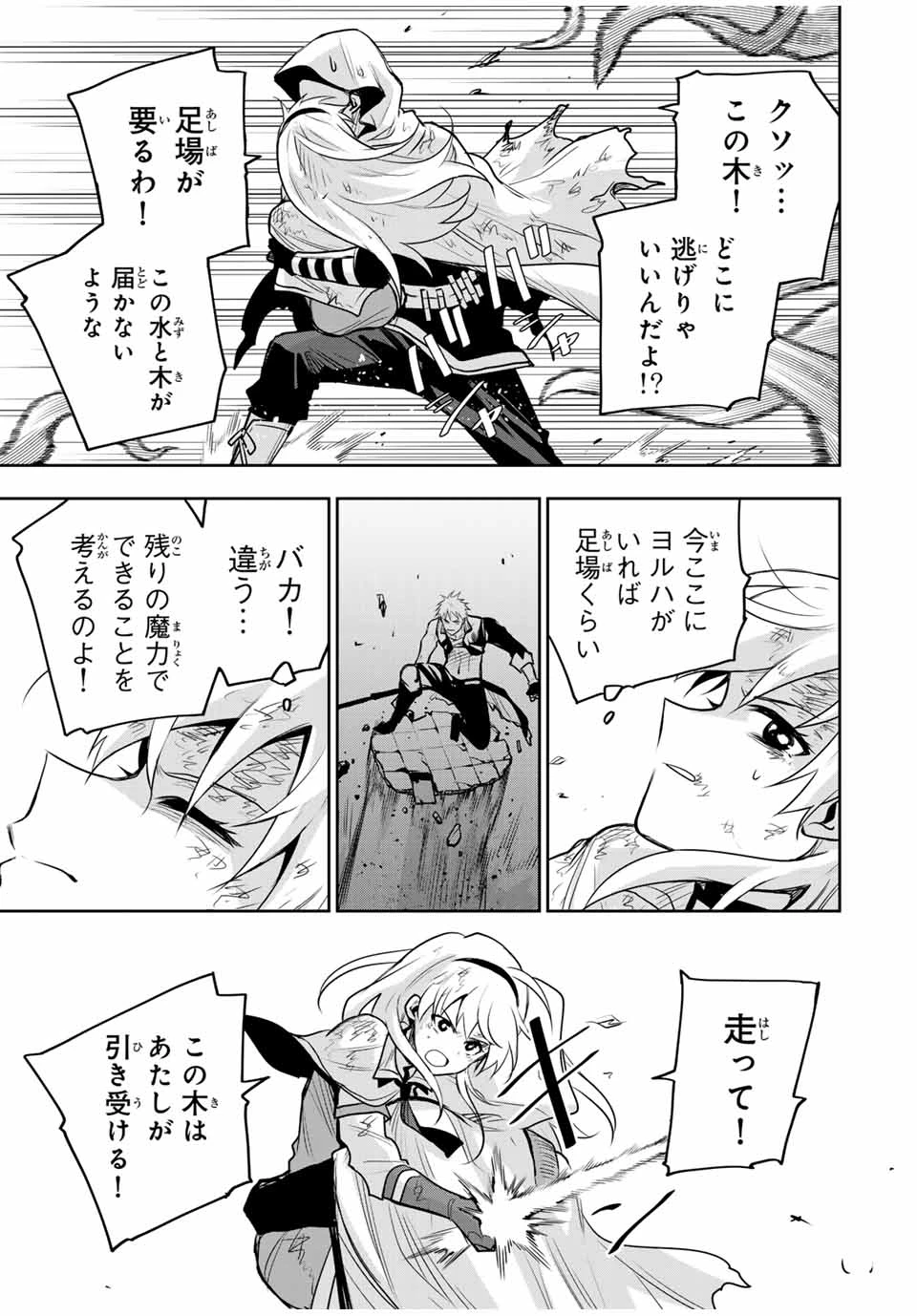 味方が弱すぎて補助魔法に徹していた宮廷魔法師、追放されて最強を目指す 第134話 - 9